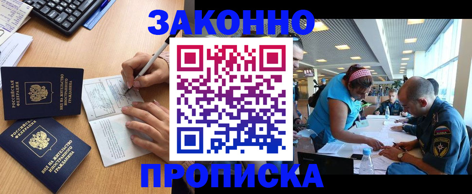 купить прописку в Валдае