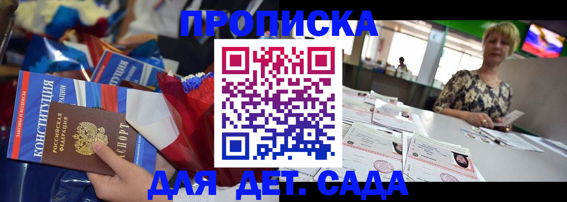 регистрация для дет. сада в Валдае