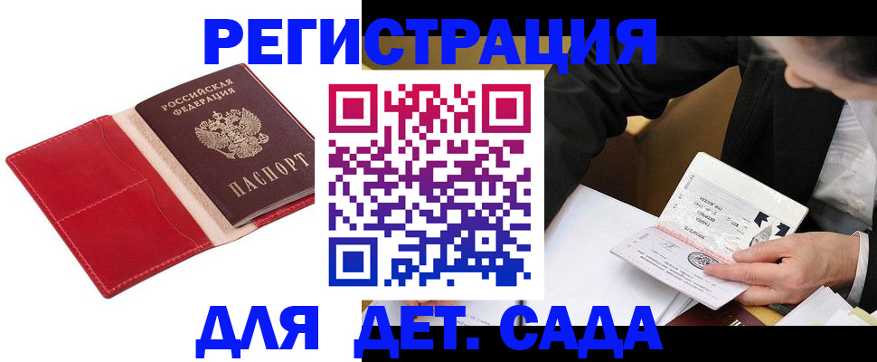 регистрация в Валдае