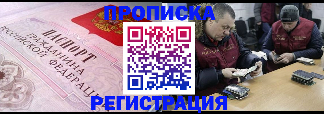 временная регистрация законно в Валдае